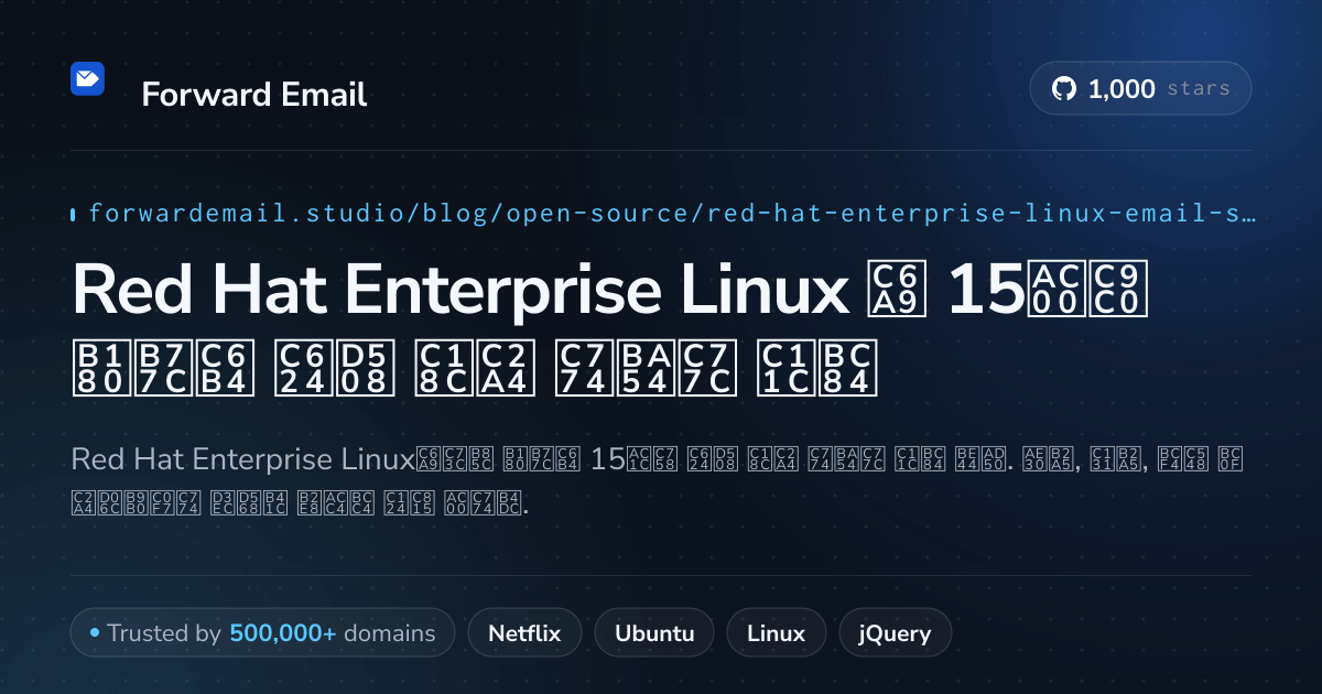 Red Hat Enterprise Linux 2026용 15가지 놀라운 오픈 소스 이메일 서버