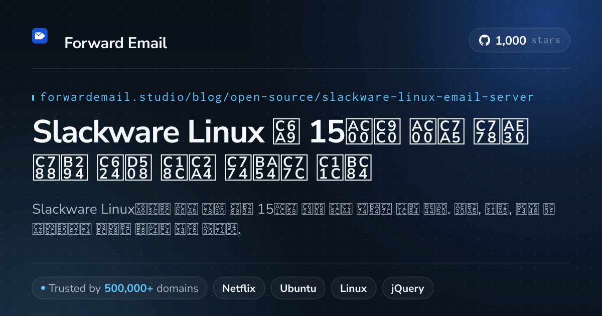 Slackware Linux 2026용 15가지 가장 인기 있는 오픈 소스 이메일 서버