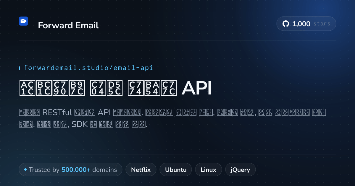개발자를 위한 이메일 API - 웹훅 및 SMTP가 포함된 RESTful API 2026