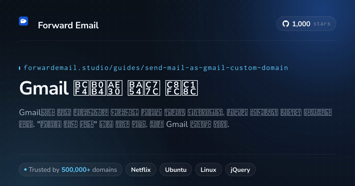 Send Mail As with Gmail 로 이메일을 설정하는 방법