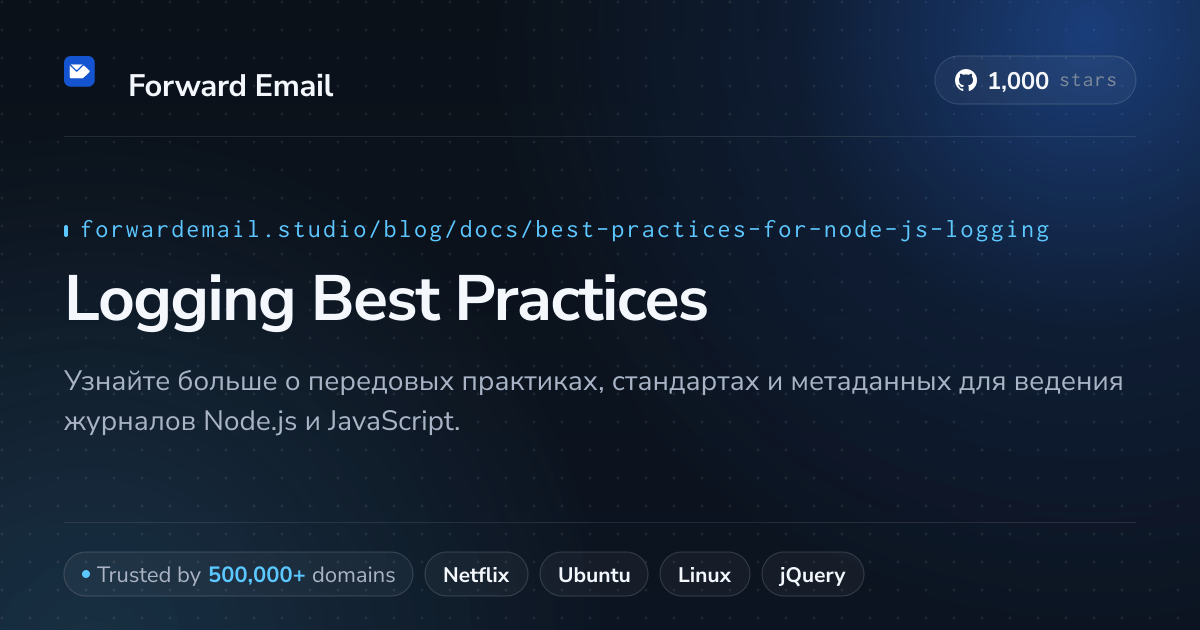 Лучшие практики ведения журнала Node.js