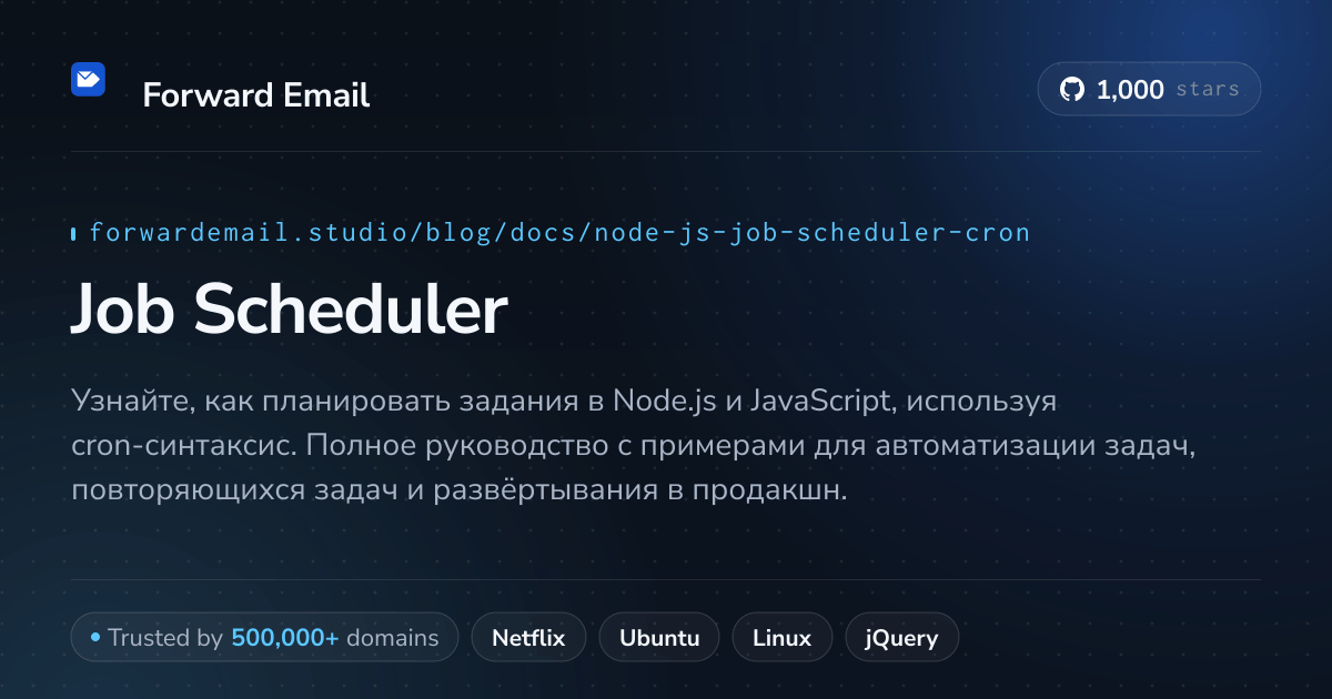 Планировщик заданий Node.js