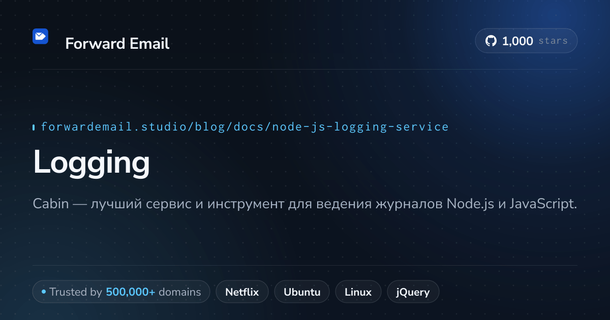 Служба ведения журнала Node.js