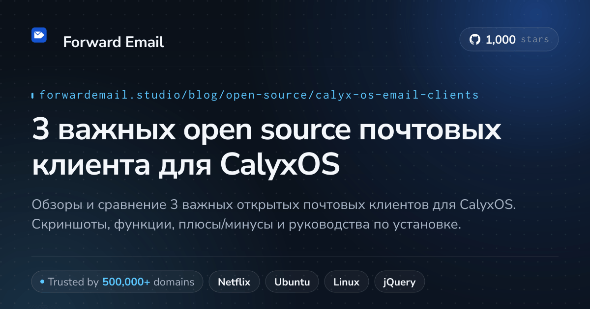 3 важных open source почтовых клиента для CalyxOS 2026