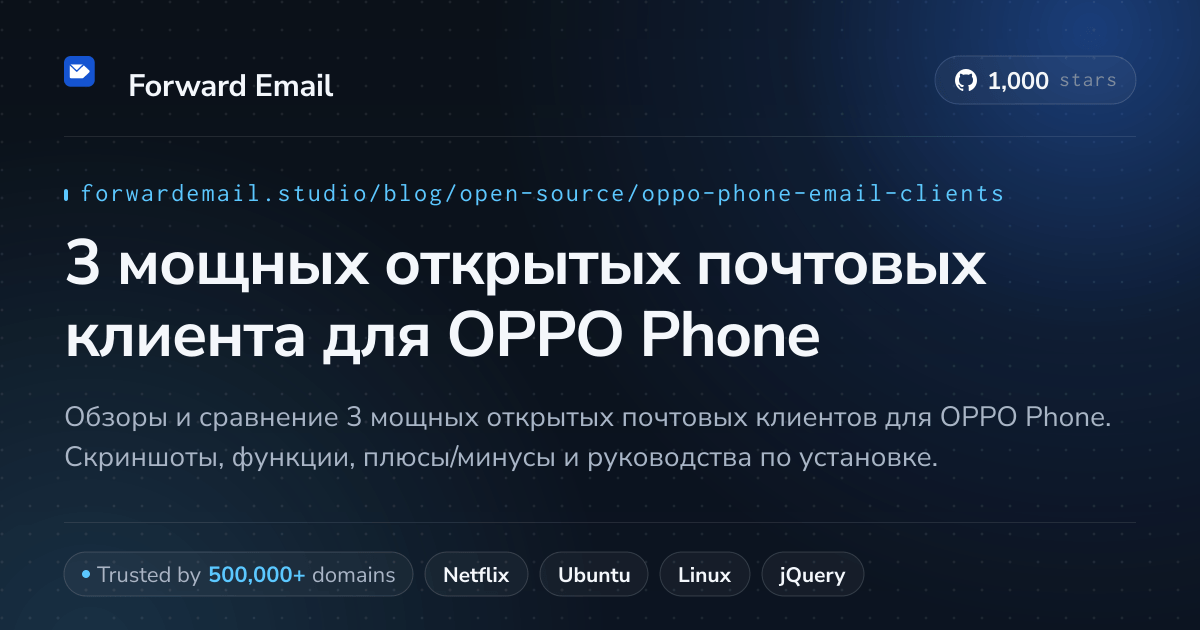 3 мощных открытых почтовых клиента для OPPO Phone 2026