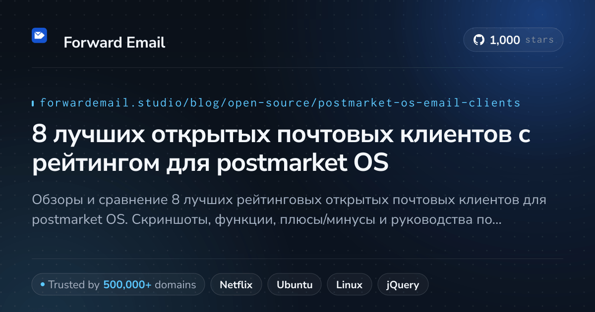 8 лучших открытых почтовых клиентов с рейтингом для postmarket OS 2026