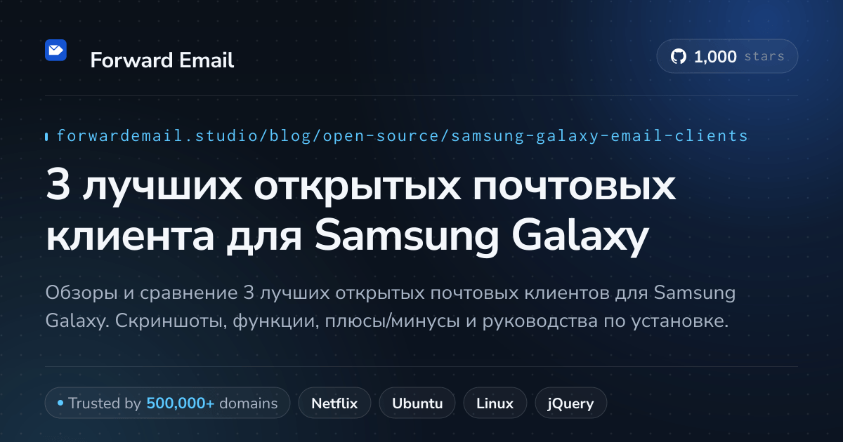 3 лучших открытых почтовых клиента для Samsung Galaxy 2026