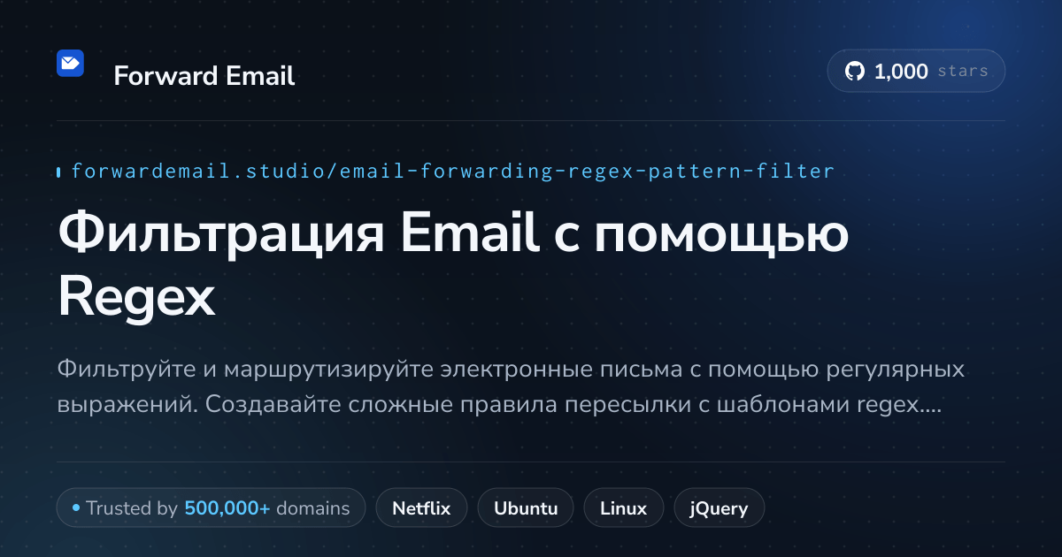 Фильтрация Email с помощью Regex - расширенное сопоставление шаблонов для пользовательских доменов