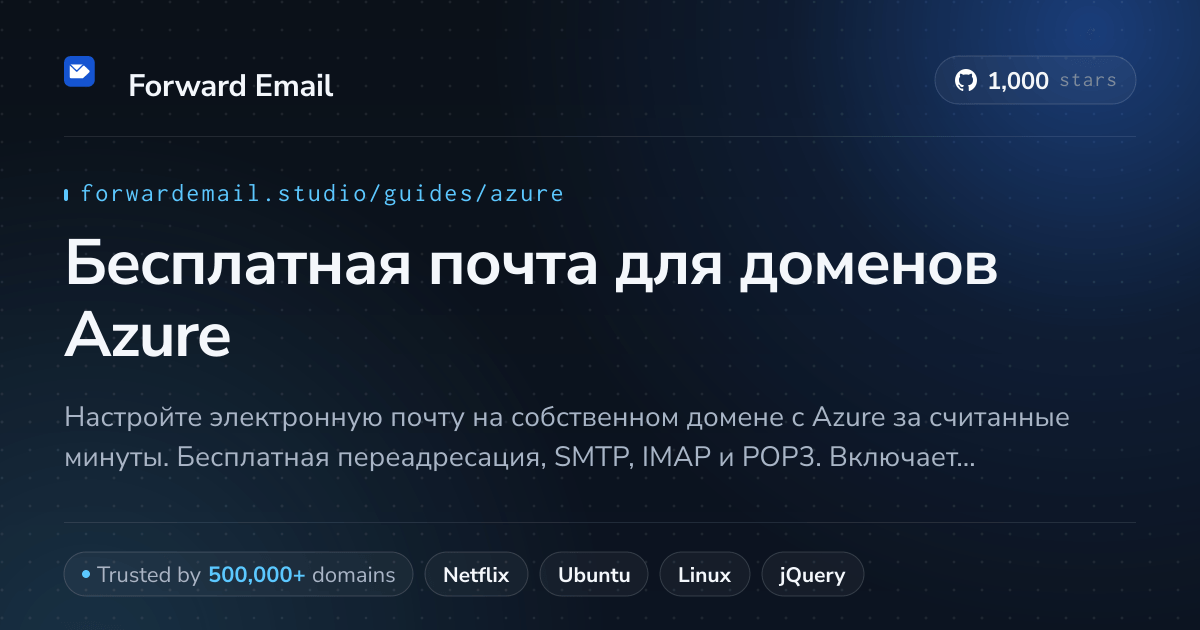 Как настроить электронную почту с помощью Azure
