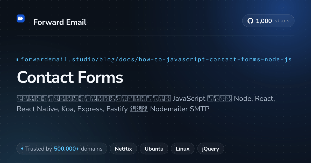 แบบฟอร์มติดต่อ JavaScript Node.js