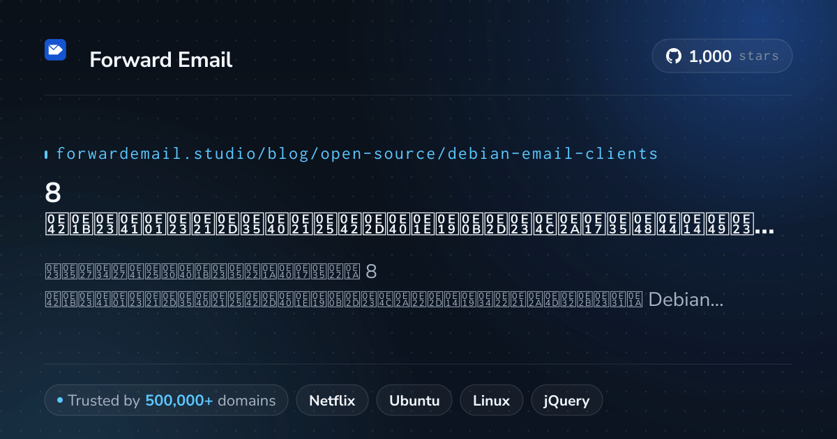8 โปรแกรมอีเมลโอเพนซอร์สที่ได้รับความนิยมมากที่สุดสำหรับ Debian 2026