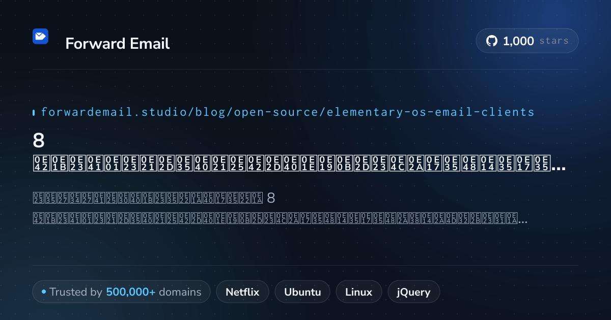 8 โปรแกรมอีเมลโอเพนซอร์สที่ดีที่สุดสำหรับ elementary OS 2026