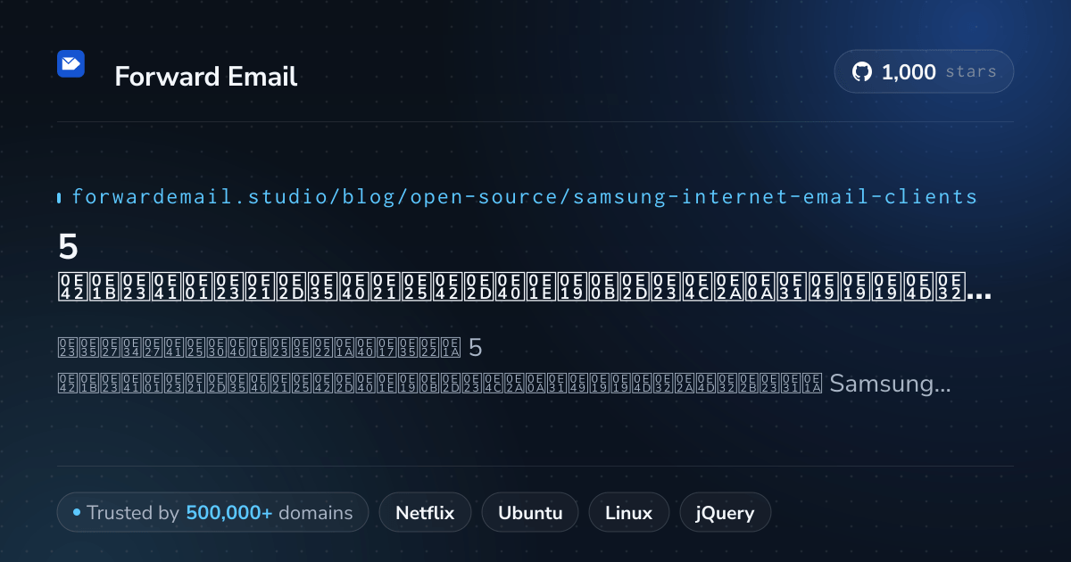 5 โปรแกรมอีเมลโอเพนซอร์สชั้นนำสำหรับ Samsung Internet 2026