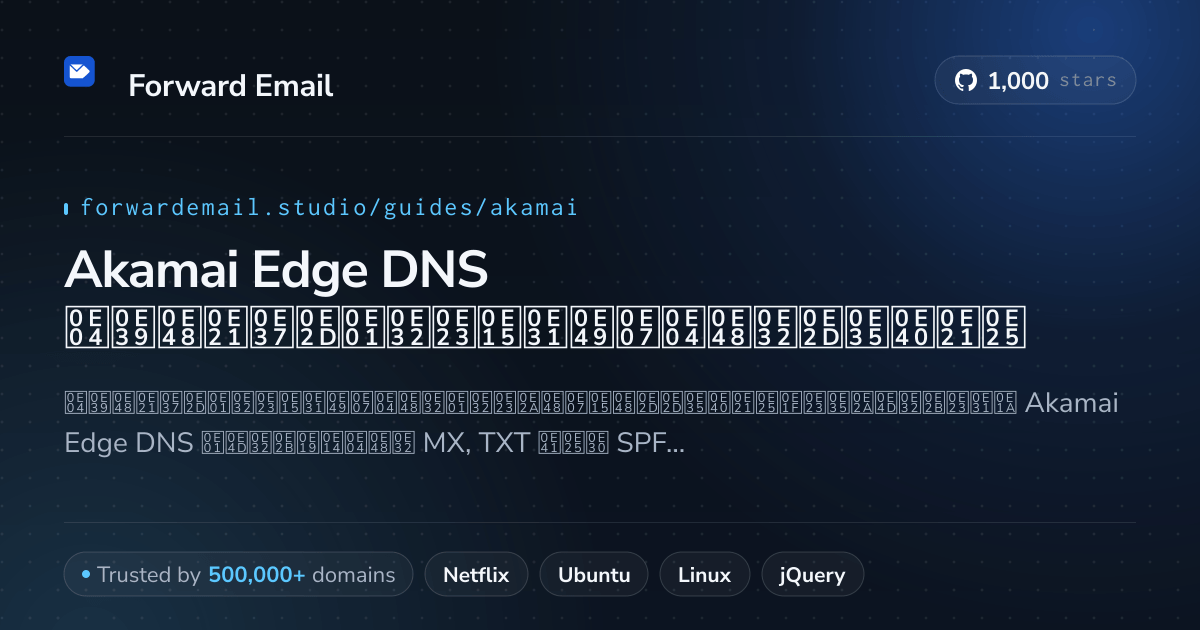 วิธีตั้งค่าอีเมล์ด้วย Akamai Edge DNS