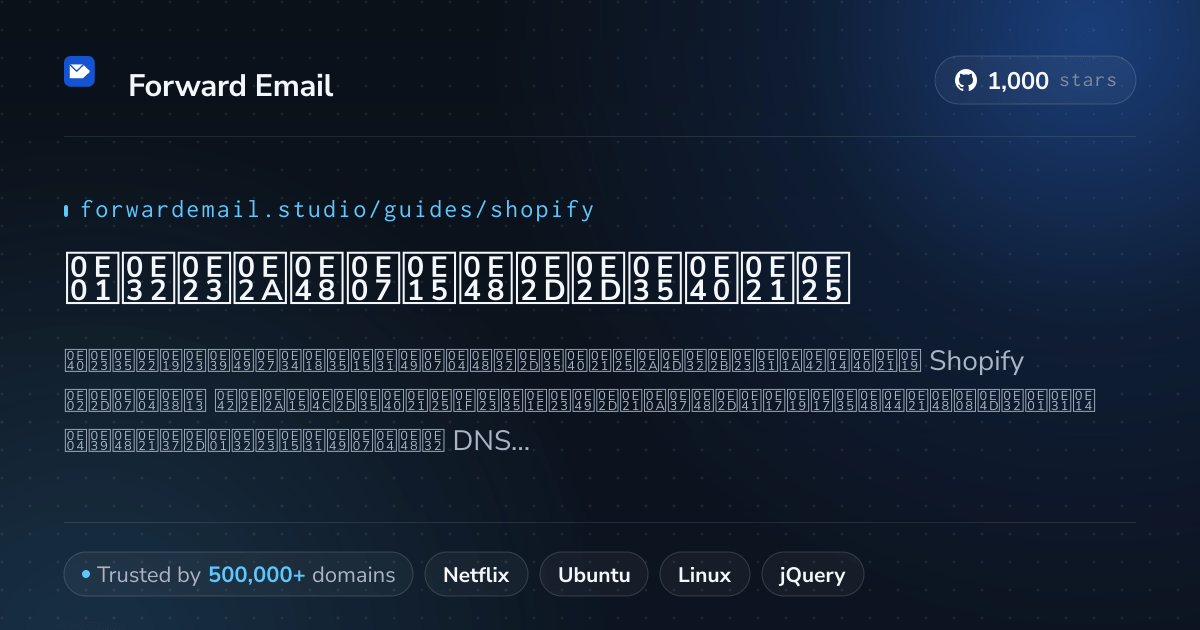 วิธีตั้งค่าอีเมล์ด้วย Shopify