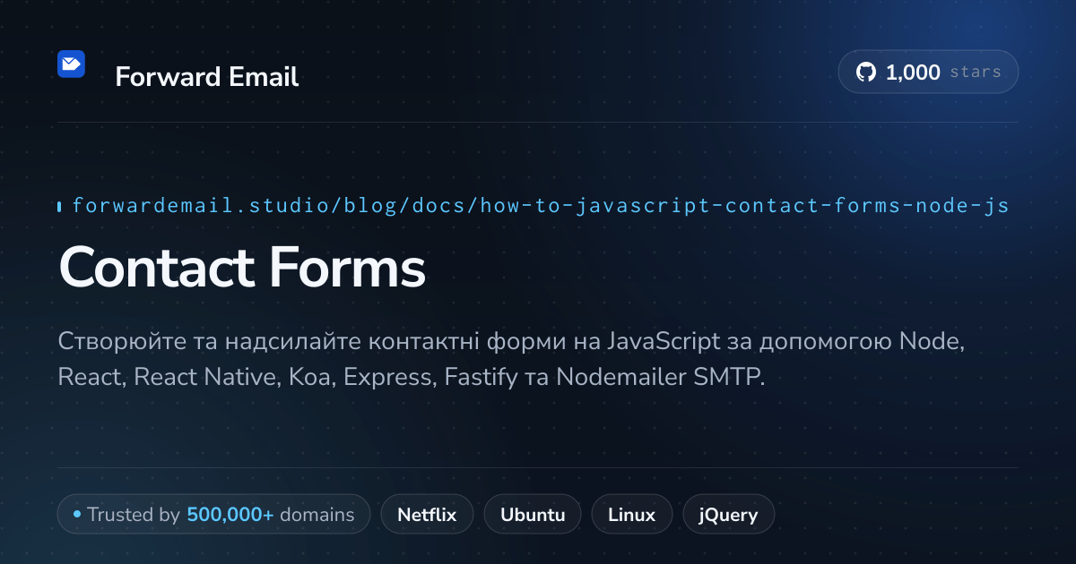 Контактні форми JavaScript Node.js