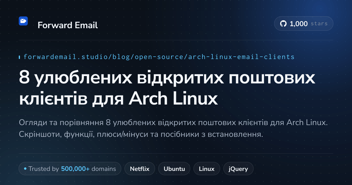 8 улюблених відкритих поштових клієнтів для Arch Linux 2026