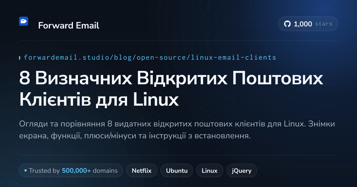 8 Визначних Відкритих Поштових Клієнтів для Linux 2026