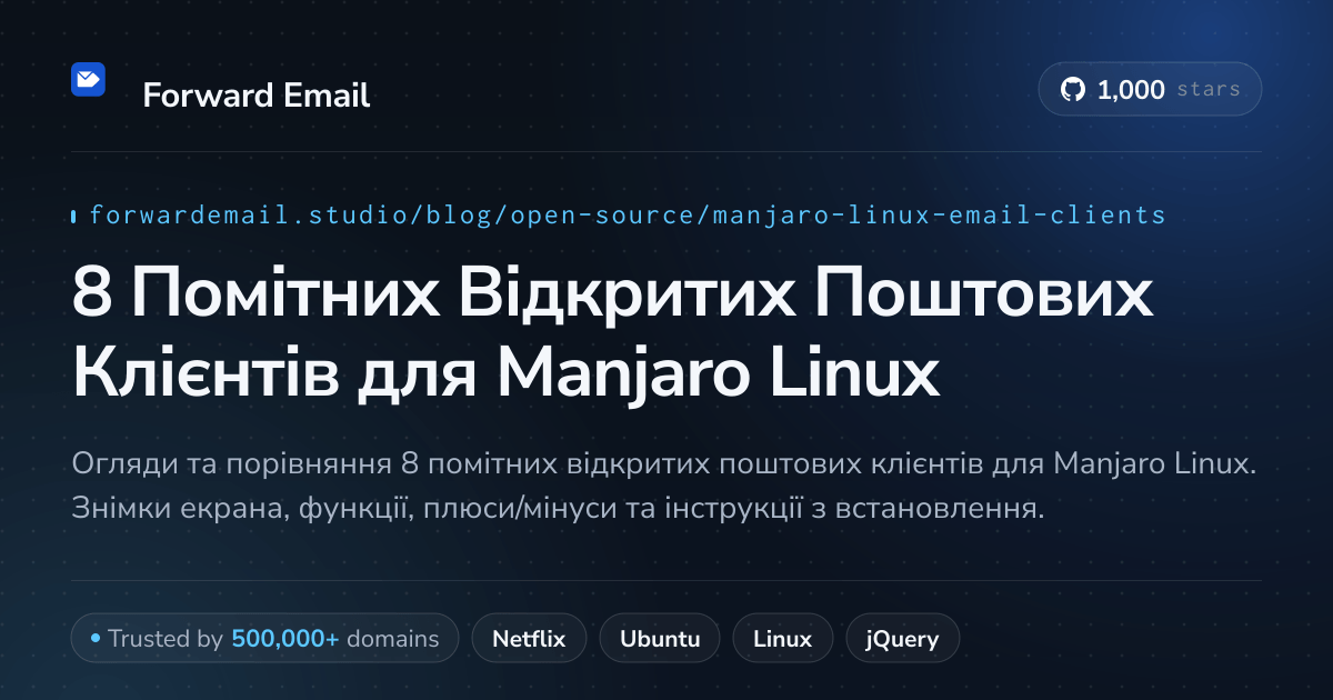 8 Помітних Відкритих Поштових Клієнтів для Manjaro Linux 2026