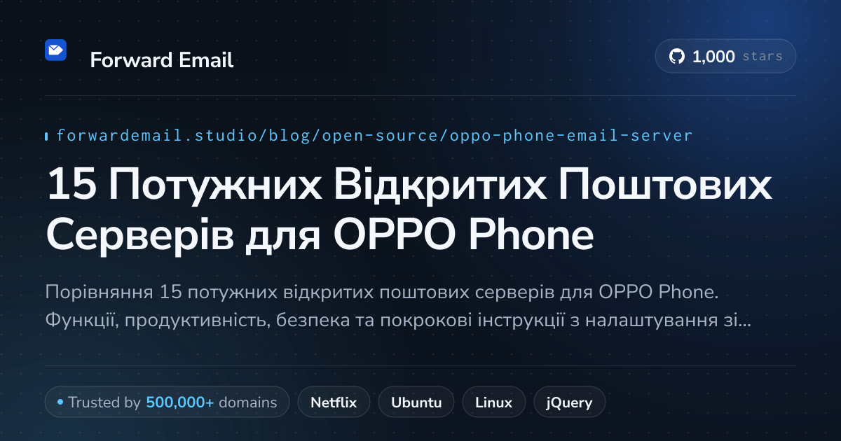 15 Потужних Відкритих Поштових Серверів для OPPO Phone 2026
