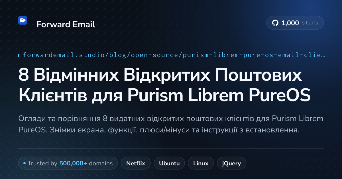 8 Відмінних Відкритих Поштових Клієнтів для Purism Librem PureOS 2026