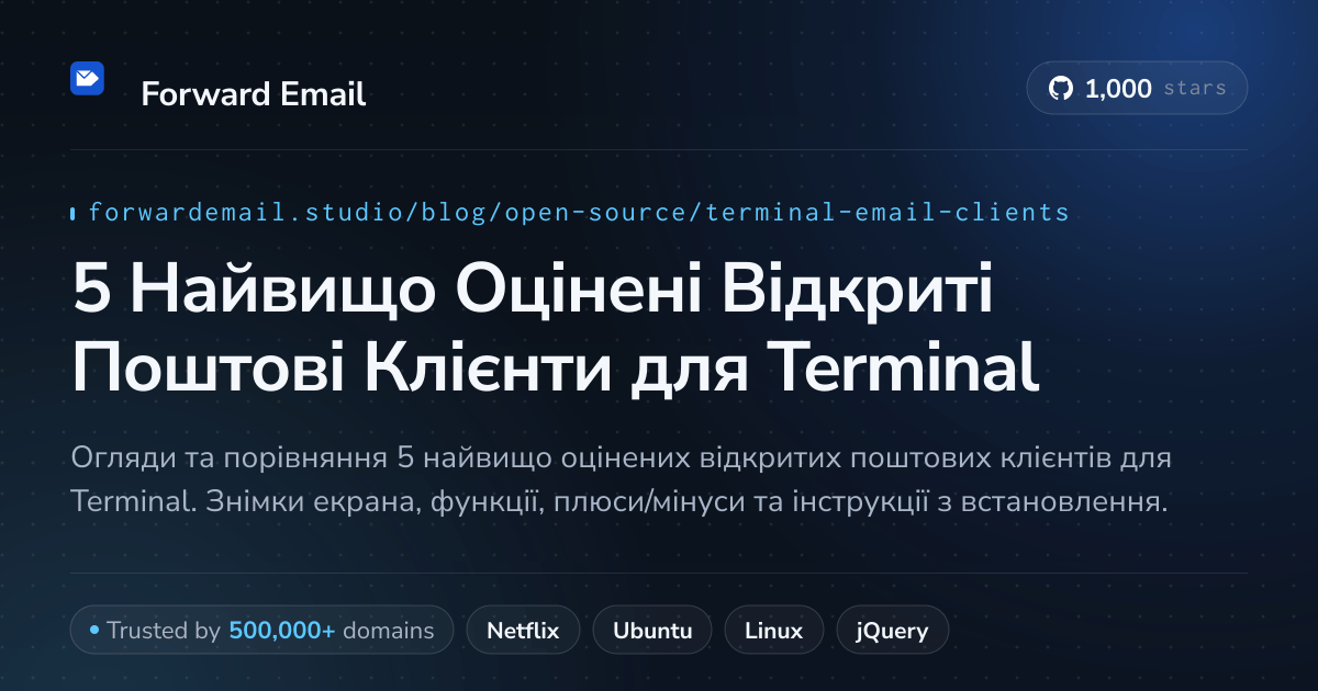 5 Найвищо Оцінені Відкриті Поштові Клієнти для Terminal 2026