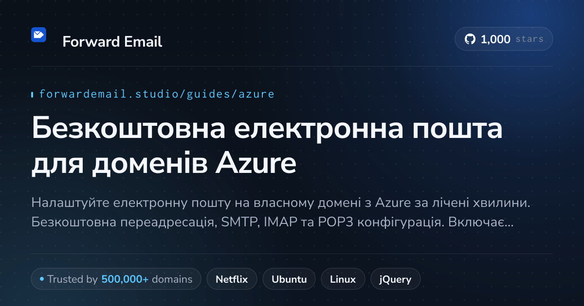 Як налаштувати електронну пошту за допомогою Azure