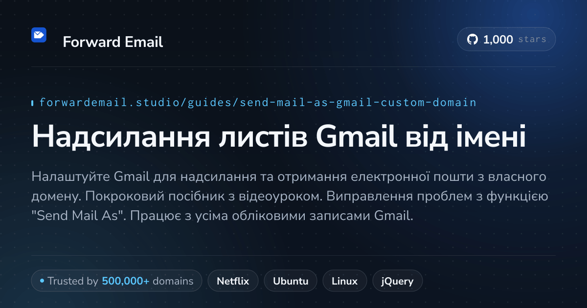 Як налаштувати електронну пошту за допомогою Send Mail As with Gmail