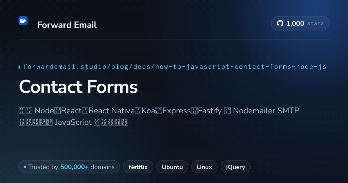 JavaScript 联系表单 Node.js
