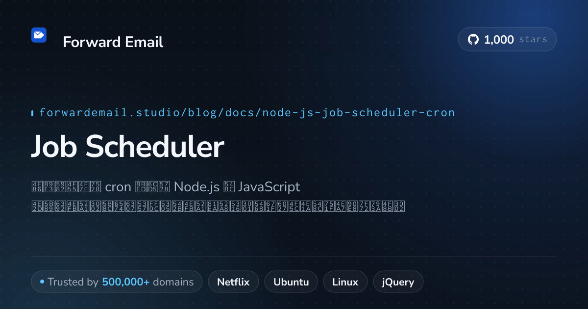 Node.js 作业调度器