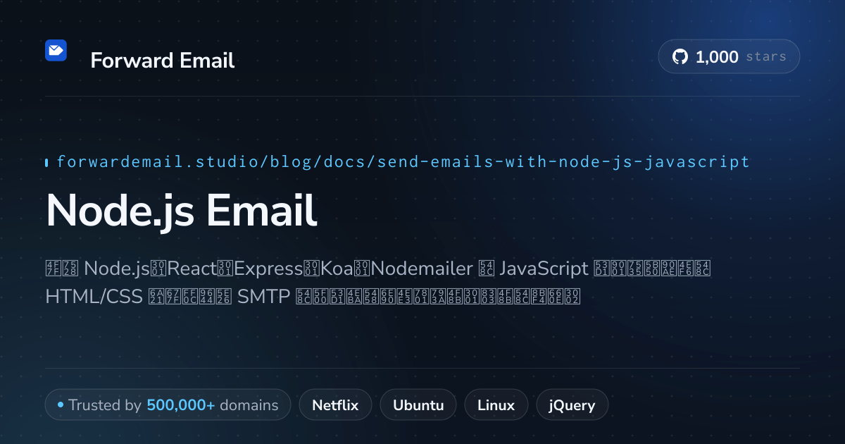 Node.js 电子邮件模板