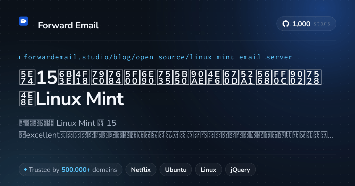 2026年15款优秀的开源电子邮件服务器,适用于Linux Mint