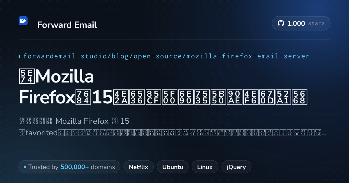 2026年Mozilla Firefox的15个收藏开源电子邮件服务器