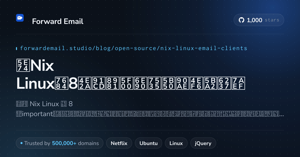 2026年Nix Linux的8个重要开源电子邮件客户端