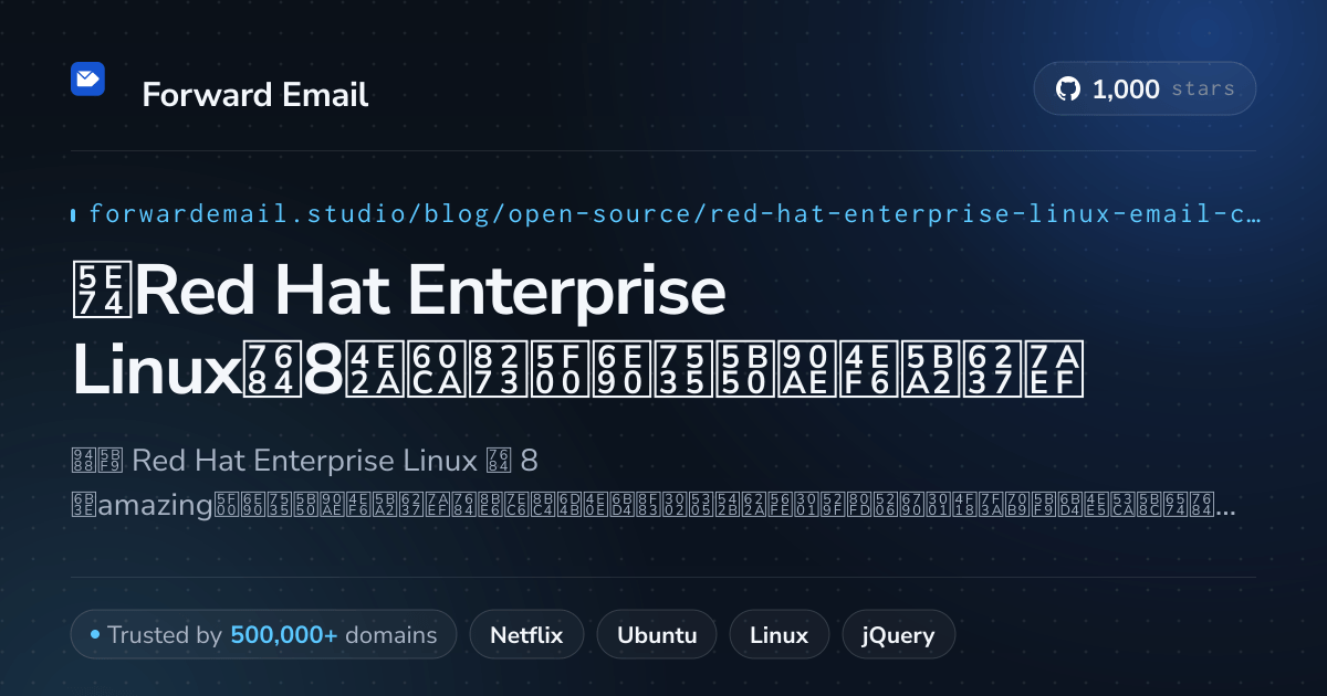 2026年Red Hat Enterprise Linux的8个惊艳开源电子邮件客户端