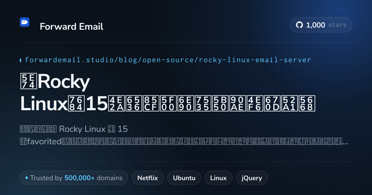 2026年Rocky Linux的15个收藏开源电子邮件服务器
