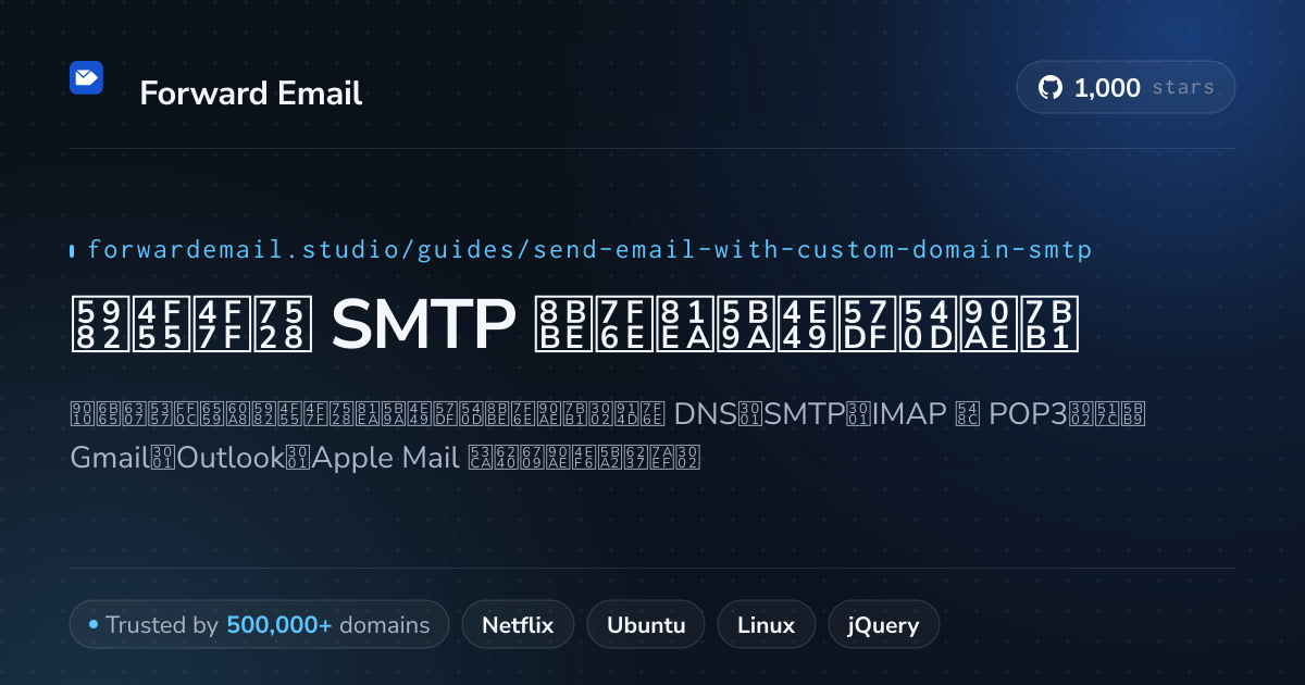 如何使用 Send Email with Custom Domain 设置电子邮件