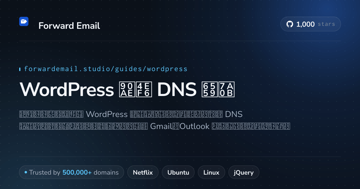 如何使用 WordPress 设置电子邮件